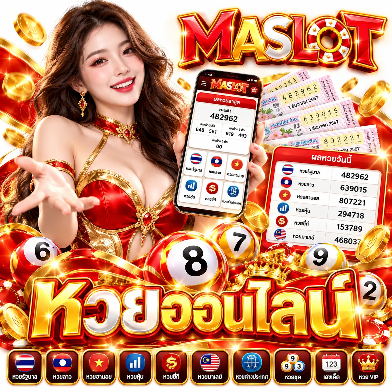 MASLOT - หวย